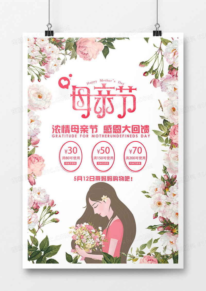 粉色花瓣母亲节商场促销海报